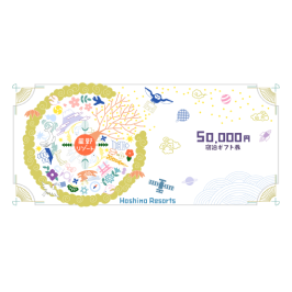 星野リゾート宿泊ギフト券