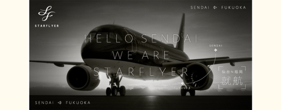 スターフライヤー・マイレージプログラム