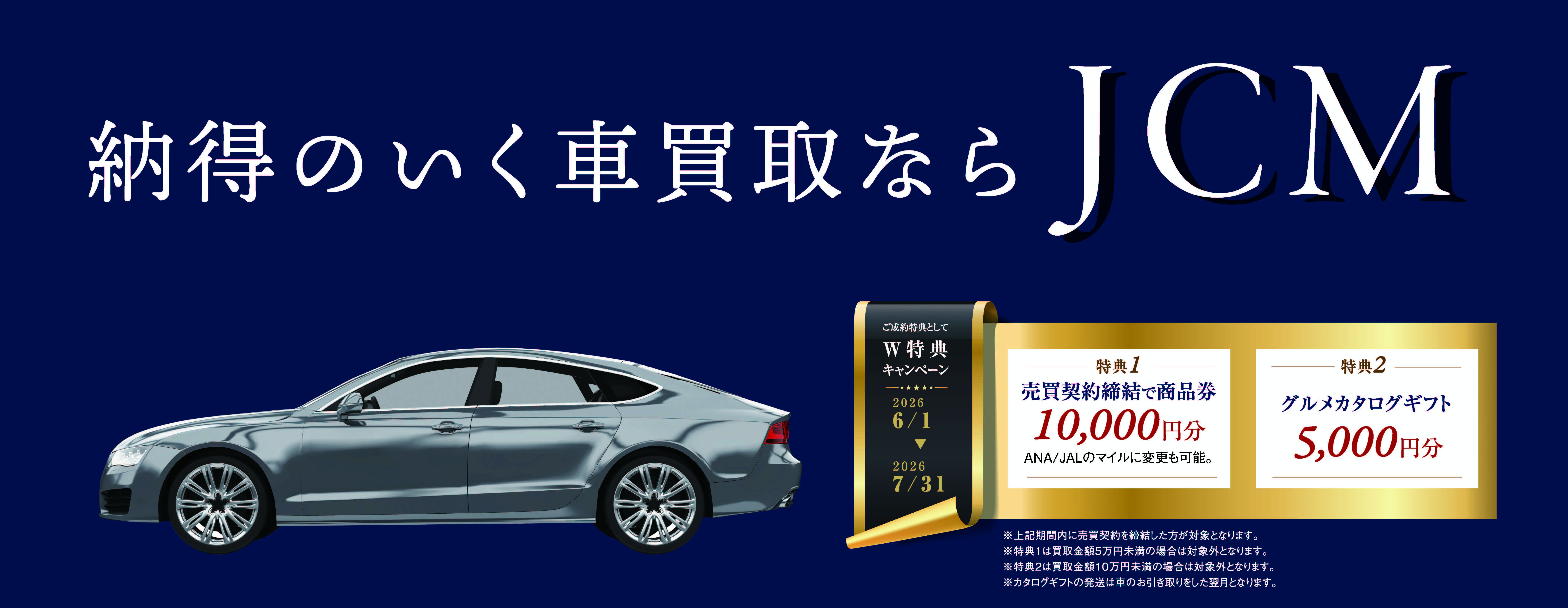 納得のいく車買取ならJCM